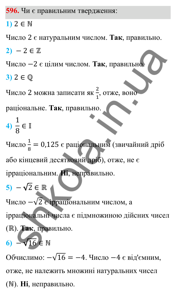 Завдання 596 ГДЗ Алгебра 8 клас Тарасенкова 2025 — завдання 596, § 14. Множина та її елементи. Числові множини