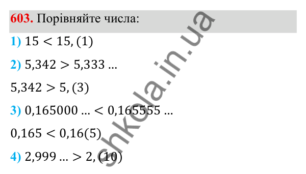 Завдання 603 ГДЗ Алгебра 8 клас Тарасенкова 2025 — завдання 603, § 14. Множина та її елементи. Числові множини