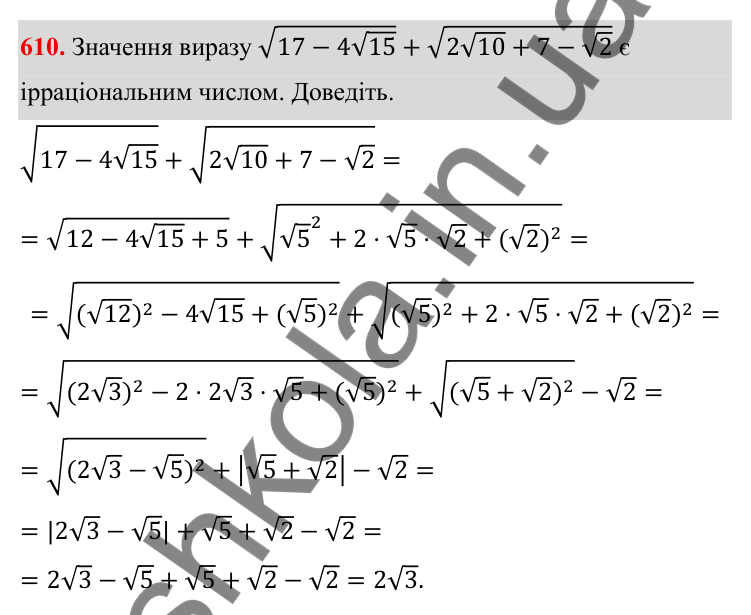ГДЗ Алгебра 8 клас Тарасенкова 2025 — завдання 610, § 14. Множина та її елементи. Числові множини