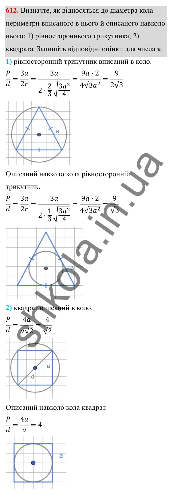 ГДЗ Алгебра 8 клас Тарасенкова 2025 — завдання 612, § 14. Множина та її елементи. Числові множини