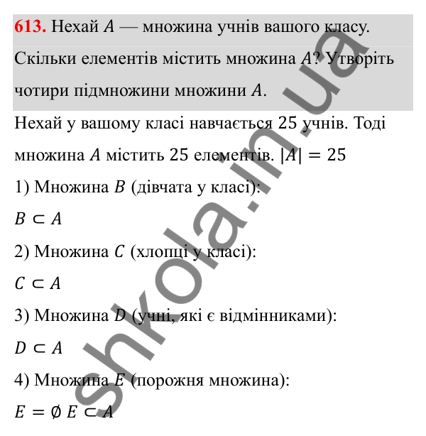 ГДЗ Алгебра 8 клас Тарасенкова 2025 — завдання 613, § 14. Множина та її елементи. Числові множини