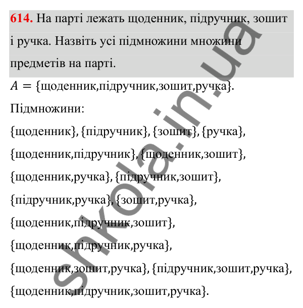 ГДЗ Алгебра 8 клас Тарасенкова 2025 — завдання 614, § 14. Множина та її елементи. Числові множини