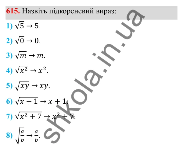 Завдання 615 ГДЗ Алгебра 8 клас Тарасенкова 2025 — завдання 615, § 15. Перетворення ірраціональних виразів