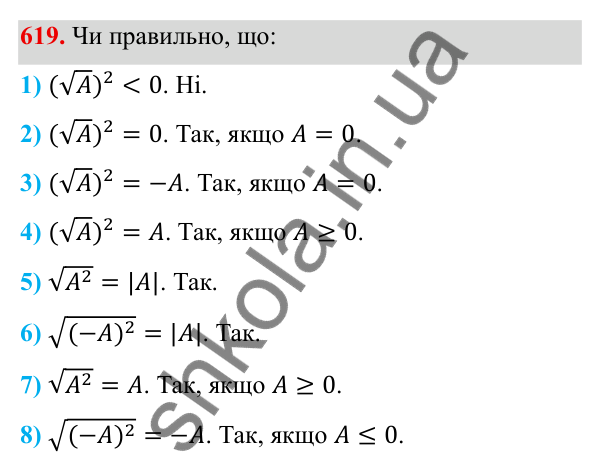 ГДЗ Алгебра 8 клас Тарасенкова 2025 — завдання 619, § 15. Перетворення ірраціональних виразів