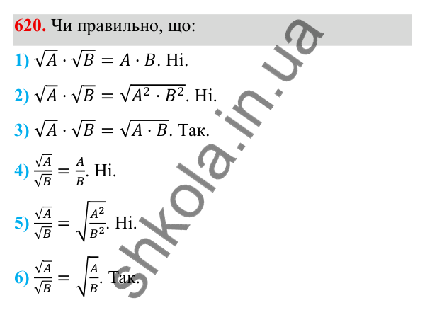 Завдання 620 ГДЗ Алгебра 8 клас Тарасенкова 2025 — завдання 620, § 15. Перетворення ірраціональних виразів