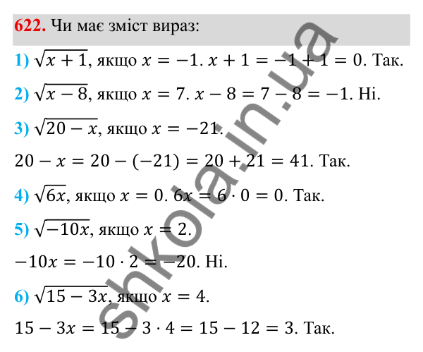 Завдання 622 ГДЗ Алгебра 8 клас Тарасенкова 2025 — завдання 622, § 15. Перетворення ірраціональних виразів