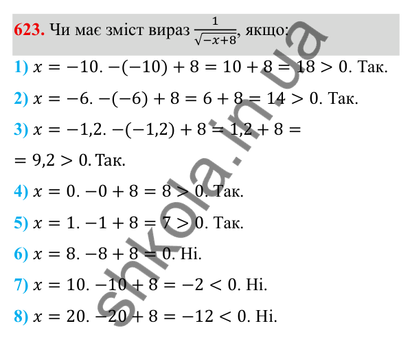 Завдання 623 ГДЗ Алгебра 8 клас Тарасенкова 2025 — завдання 623, § 15. Перетворення ірраціональних виразів