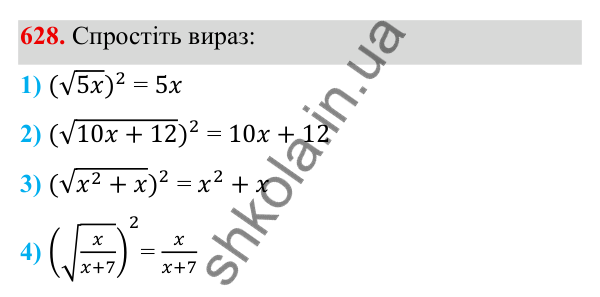 ГДЗ Алгебра 8 клас Тарасенкова 2025 — завдання 628, § 15. Перетворення ірраціональних виразів