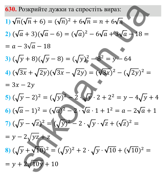 ГДЗ Алгебра 8 клас Тарасенкова 2025 — завдання 630, § 15. Перетворення ірраціональних виразів