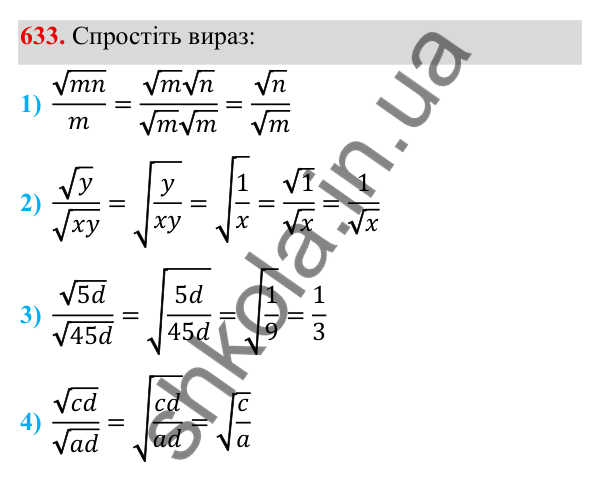 ГДЗ Алгебра 8 клас Тарасенкова 2025 — завдання 633, § 15. Перетворення ірраціональних виразів
