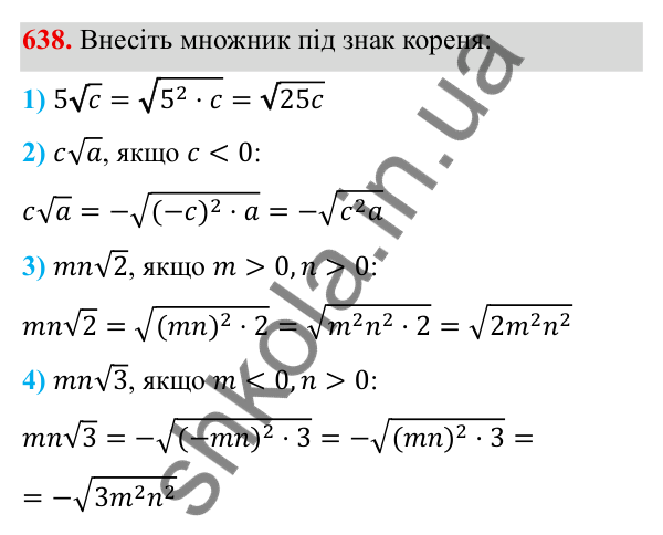 Завдання 638 ГДЗ Алгебра 8 клас Тарасенкова 2025 — завдання 638, § 15. Перетворення ірраціональних виразів