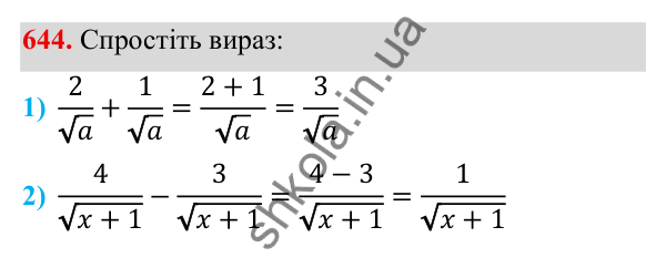 Завдання 644 ГДЗ Алгебра 8 клас Тарасенкова 2025 — завдання 644, § 15. Перетворення ірраціональних виразів