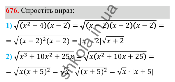 Завдання 676 ГДЗ Алгебра 8 клас Тарасенкова 2025 — завдання 676, § 15. Перетворення ірраціональних виразів