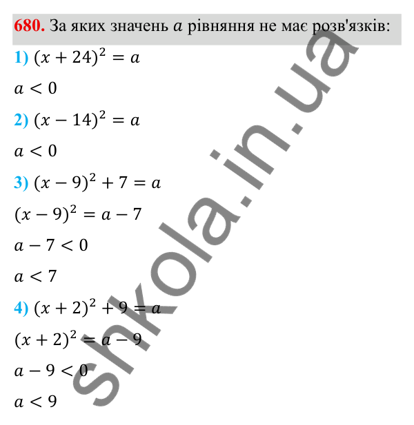 Завдання 680 ГДЗ Алгебра 8 клас Тарасенкова 2025 — завдання 680, § 15. Перетворення ірраціональних виразів