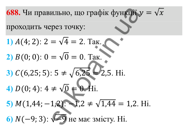 ГДЗ Алгебра 8 клас Тарасенкова 2025 — завдання 688, § 16. Функція y = √x