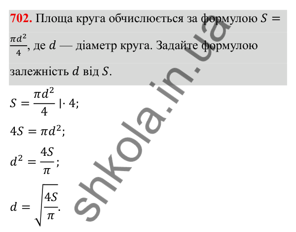 ГДЗ Алгебра 8 клас Тарасенкова 2025 — завдання 702, § 16. Функція y = √x