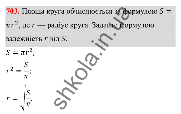 ГДЗ Алгебра 8 клас Тарасенкова 2025 — завдання 703, § 16. Функція y = √x