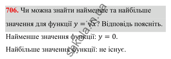 ГДЗ Алгебра 8 клас Тарасенкова 2025 — завдання 706, § 16. Функція y = √x