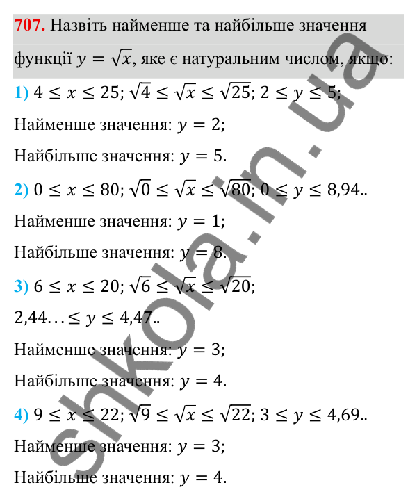 ГДЗ Алгебра 8 клас Тарасенкова 2025 — завдання 707, § 16. Функція y = √x