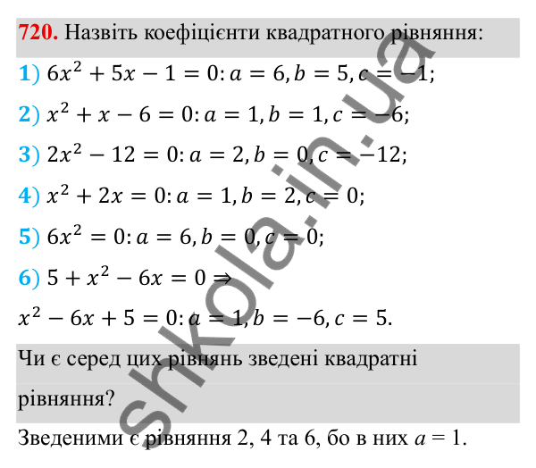 Завдання 720 ГДЗ Алгебра 8 клас Тарасенкова 2025 — завдання 720, § 17. Квадратні рівняння