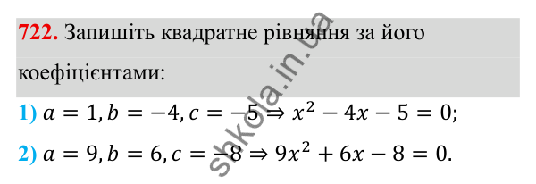 ГДЗ Алгебра 8 клас Тарасенкова 2025 — завдання 722, § 17. Квадратні рівняння