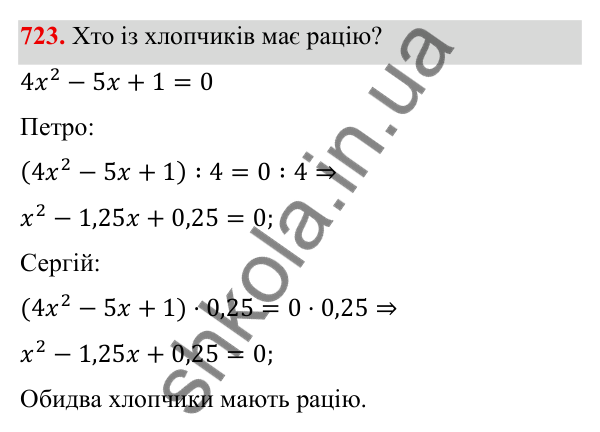 Завдання 723 ГДЗ Алгебра 8 клас Тарасенкова 2025 — завдання 723, § 17. Квадратні рівняння