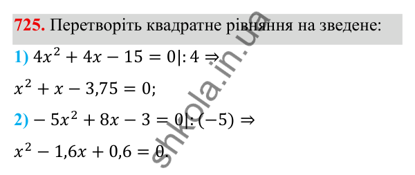 Завдання 725 ГДЗ Алгебра 8 клас Тарасенкова 2025 — завдання 725, § 17. Квадратні рівняння