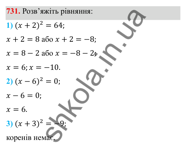 ГДЗ Алгебра 8 клас Тарасенкова 2025 — завдання 731, § 17. Квадратні рівняння