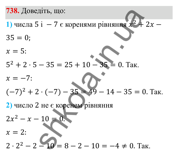 ГДЗ Алгебра 8 клас Тарасенкова 2025 — завдання 738, § 17. Квадратні рівняння