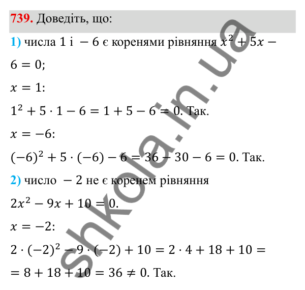 ГДЗ Алгебра 8 клас Тарасенкова 2025 — завдання 739, § 17. Квадратні рівняння