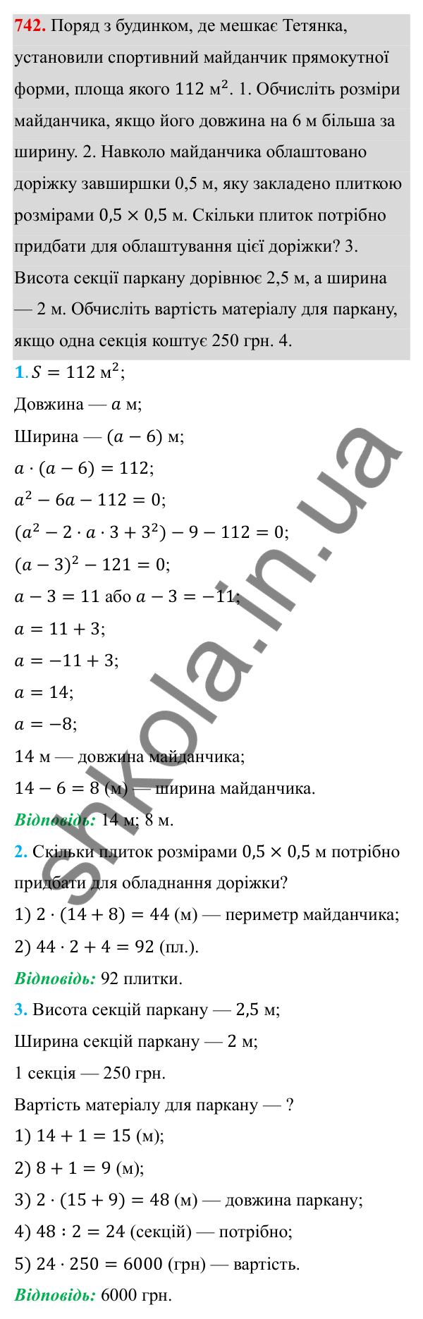 Завдання 742 ГДЗ Алгебра 8 клас Тарасенкова 2025 — завдання 742, § 17. Квадратні рівняння