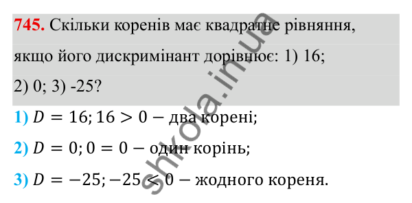 Завдання 745 ГДЗ Алгебра 8 клас Тарасенкова 2025 — завдання 745, § 18. Формула коренів квадратного рівняння