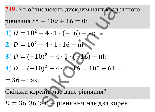Завдання 749 ГДЗ Алгебра 8 клас Тарасенкова 2025 — завдання 749, § 18. Формула коренів квадратного рівняння