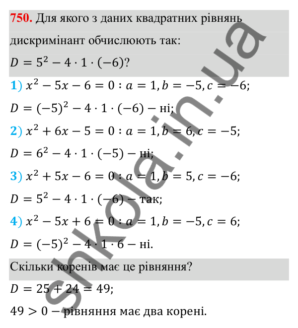 ГДЗ Алгебра 8 клас Тарасенкова 2025 — завдання 750, § 18. Формула коренів квадратного рівняння