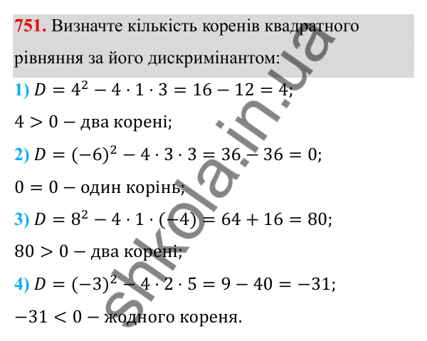 Завдання 751 ГДЗ Алгебра 8 клас Тарасенкова 2025 — завдання 751, § 18. Формула коренів квадратного рівняння