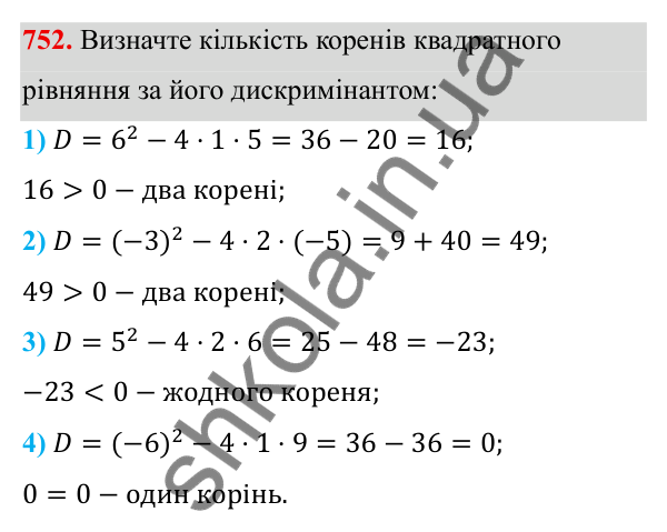 Завдання 752 ГДЗ Алгебра 8 клас Тарасенкова 2025 — завдання 752, § 18. Формула коренів квадратного рівняння