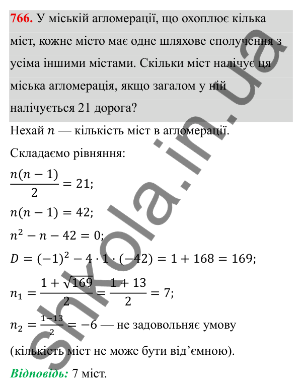 ГДЗ Алгебра 8 клас Тарасенкова 2025 — завдання 766, § 18. Формула коренів квадратного рівняння