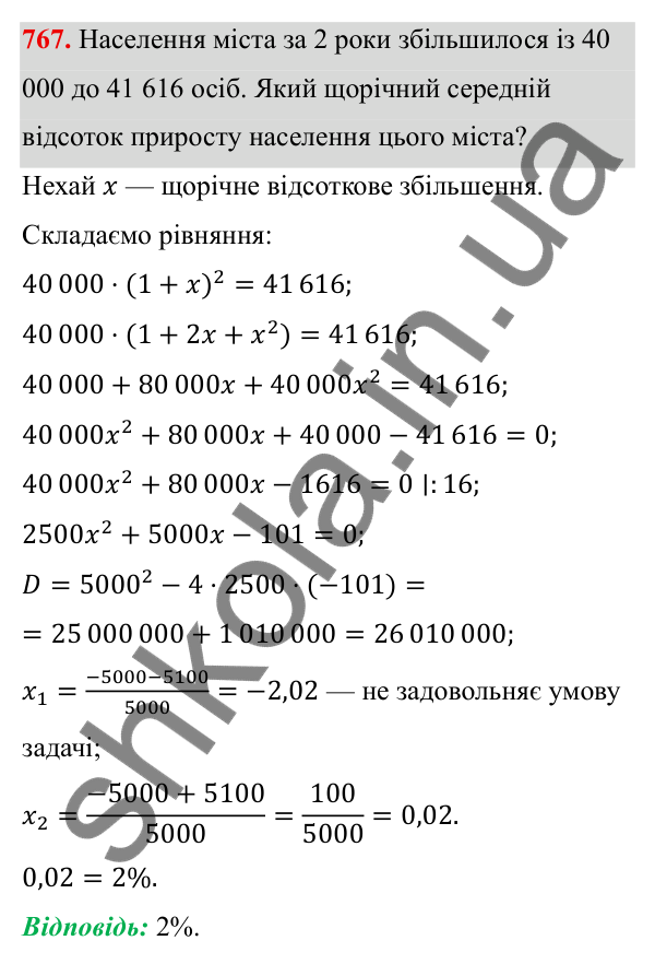 ГДЗ Алгебра 8 клас Тарасенкова 2025 — завдання 767, § 18. Формула коренів квадратного рівняння