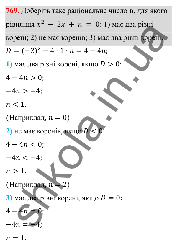 ГДЗ Алгебра 8 клас Тарасенкова 2025 — завдання 769, § 18. Формула коренів квадратного рівняння