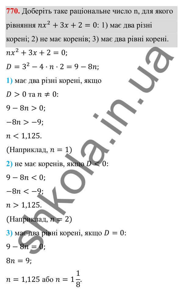 Завдання 770 ГДЗ Алгебра 8 клас Тарасенкова 2025 — завдання 770, § 18. Формула коренів квадратного рівняння
