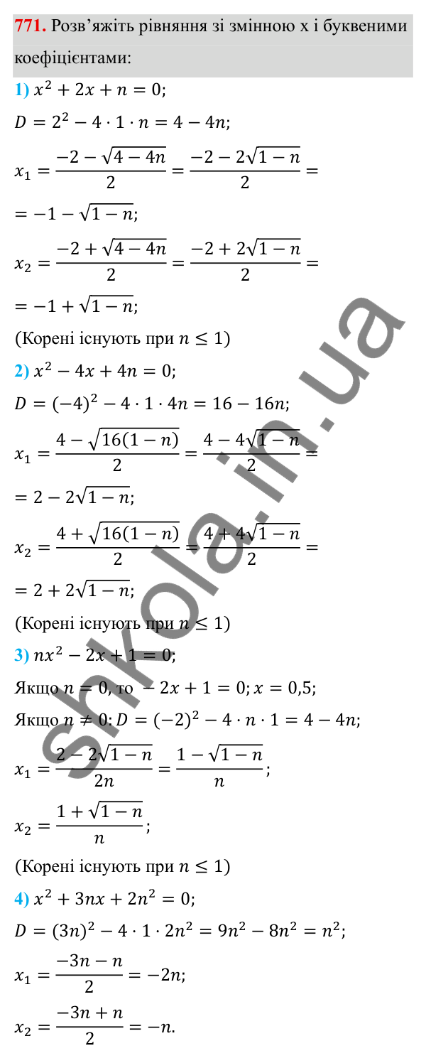 ГДЗ Алгебра 8 клас Тарасенкова 2025 — завдання 771, § 18. Формула коренів квадратного рівняння