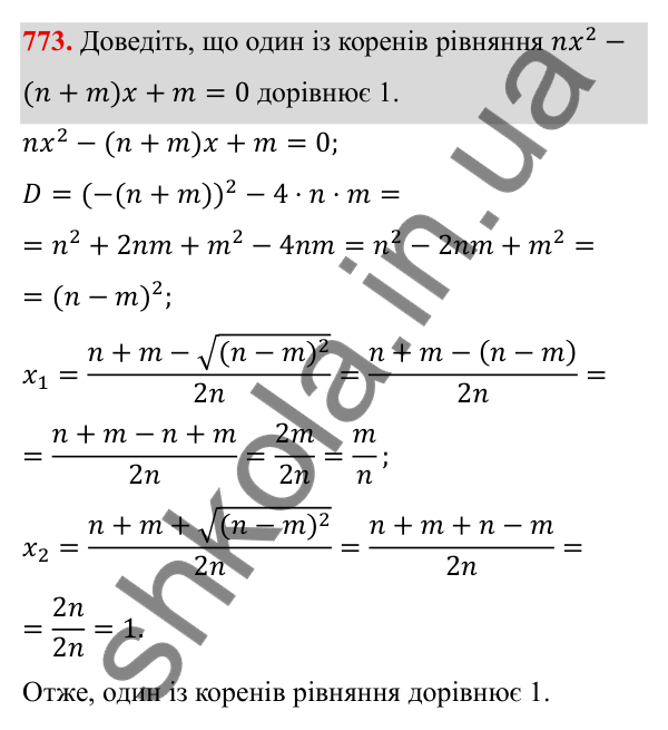 ГДЗ Алгебра 8 клас Тарасенкова 2025 — завдання 773, § 18. Формула коренів квадратного рівняння