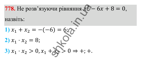 Завдання 778 ГДЗ Алгебра 8 клас Тарасенкова 2025 — завдання 778, § 19. Теорема Вієта