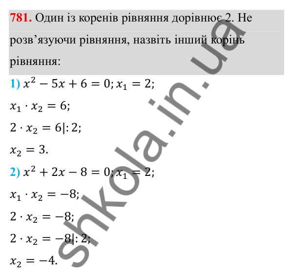 ГДЗ Алгебра 8 клас Тарасенкова 2025 — завдання 781, § 19. Теорема Вієта