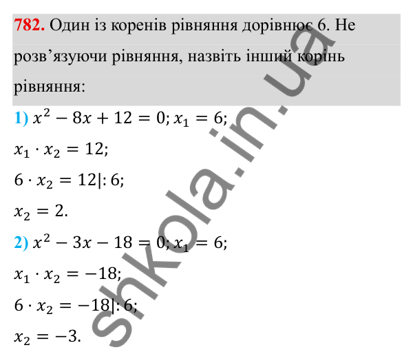ГДЗ Алгебра 8 клас Тарасенкова 2025 — завдання 782, § 19. Теорема Вієта