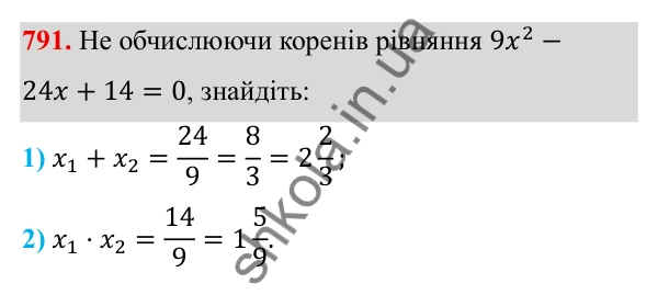 Завдання 791 ГДЗ Алгебра 8 клас Тарасенкова 2025 — завдання 791, § 19. Теорема Вієта