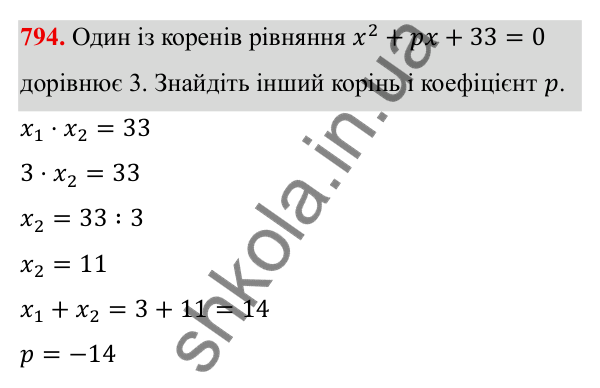 Завдання 794 ГДЗ Алгебра 8 клас Тарасенкова 2025 — завдання 794, § 19. Теорема Вієта