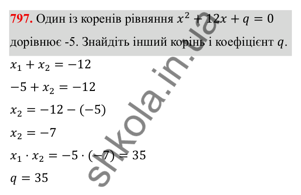 ГДЗ Алгебра 8 клас Тарасенкова 2025 — завдання 797, § 19. Теорема Вієта