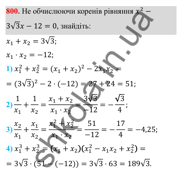 Завдання 800 ГДЗ Алгебра 8 клас Тарасенкова 2025 — завдання 800, § 19. Теорема Вієта