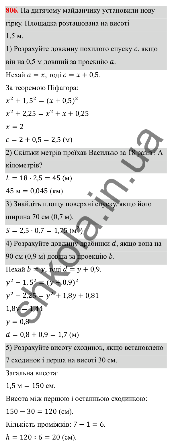 ГДЗ Алгебра 8 клас Тарасенкова 2025 — завдання 806, § 19. Теорема Вієта